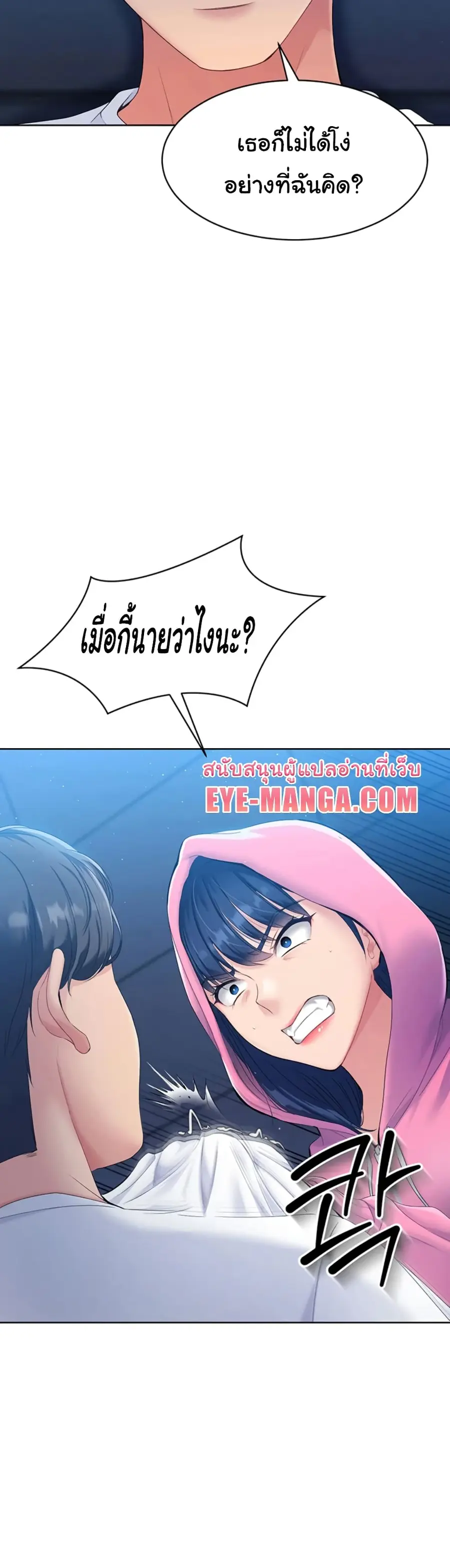 Set Up ตอนที่ 1 — หน้า 87 จาก 90