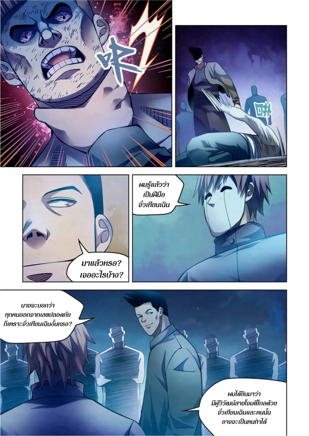 The Last Human ตอนที่ 275 — หน้า 8 จาก 16