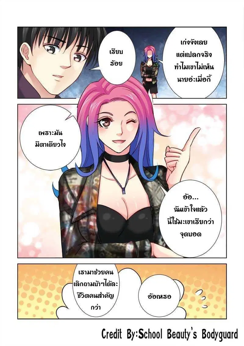 School Beauty’s Bodyguard ตอนที่ 183 — หน้า 4 จาก 8