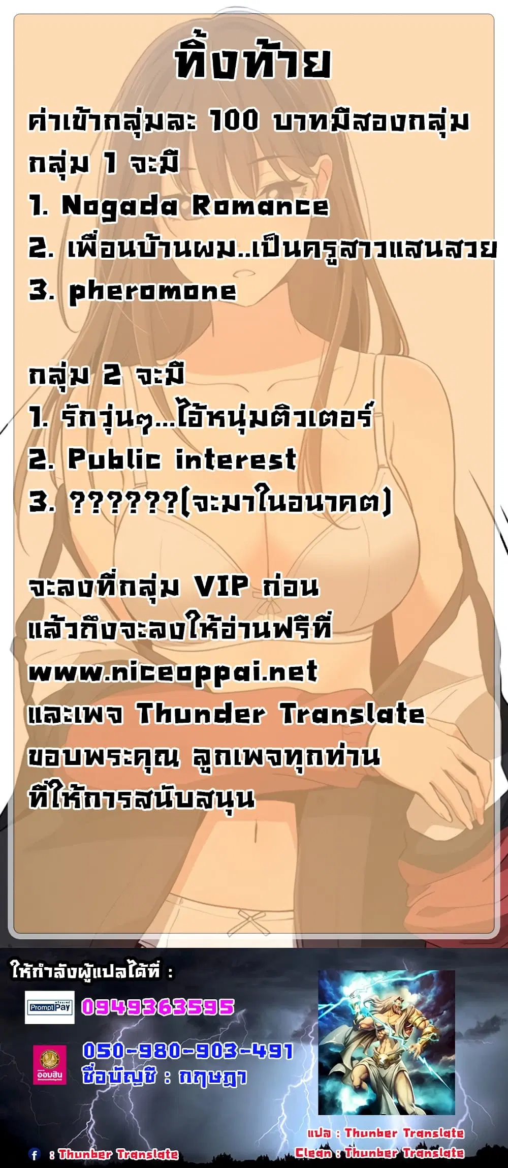 Private Tutoring in These Trying Times ตอนที่ 3 — หน้า 19 จาก 19