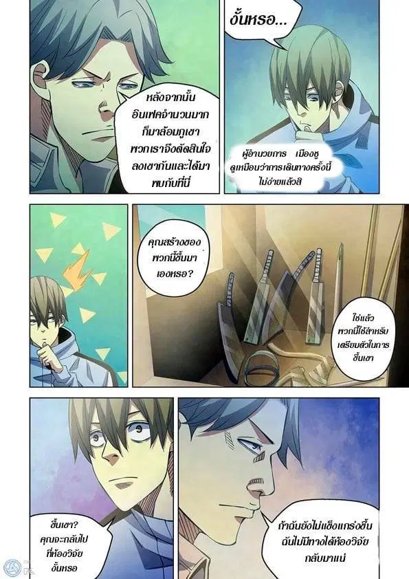 The Last Human ตอนที่ 250 — หน้า 7 จาก 15