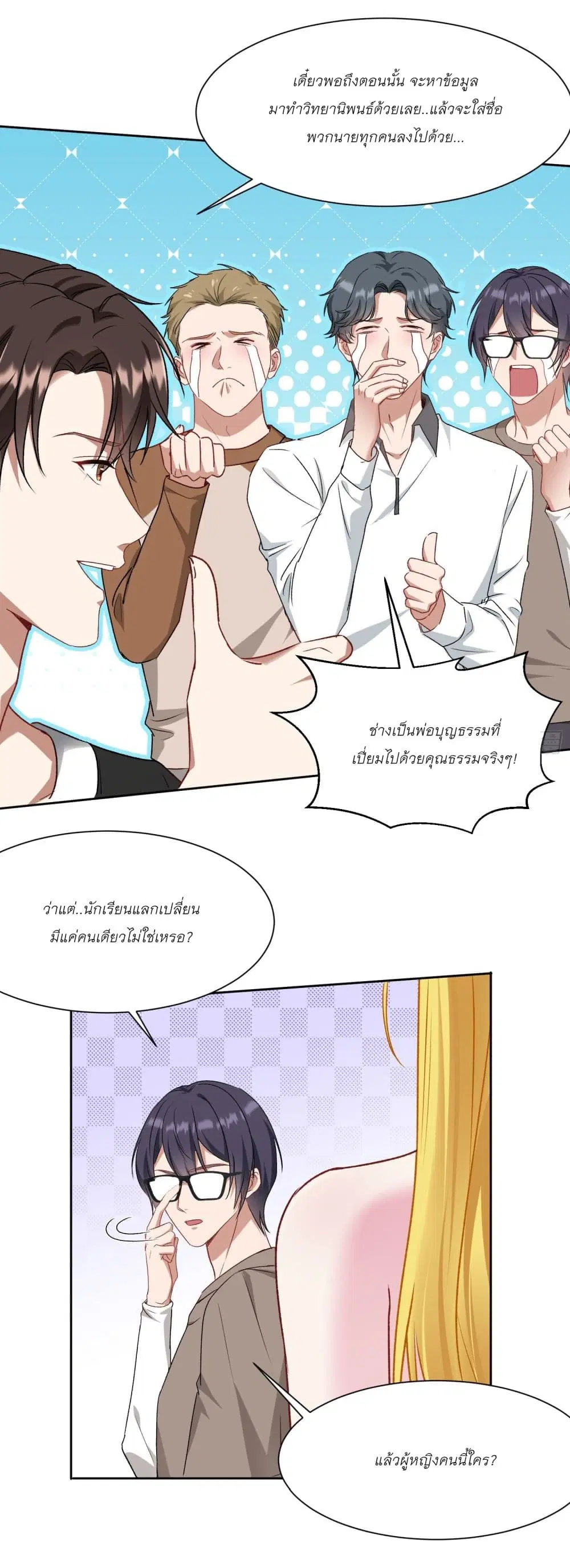 Became a Billionaire After Dog Licking Improperly ตอนที่ 180 — หน้า 10 จาก 23