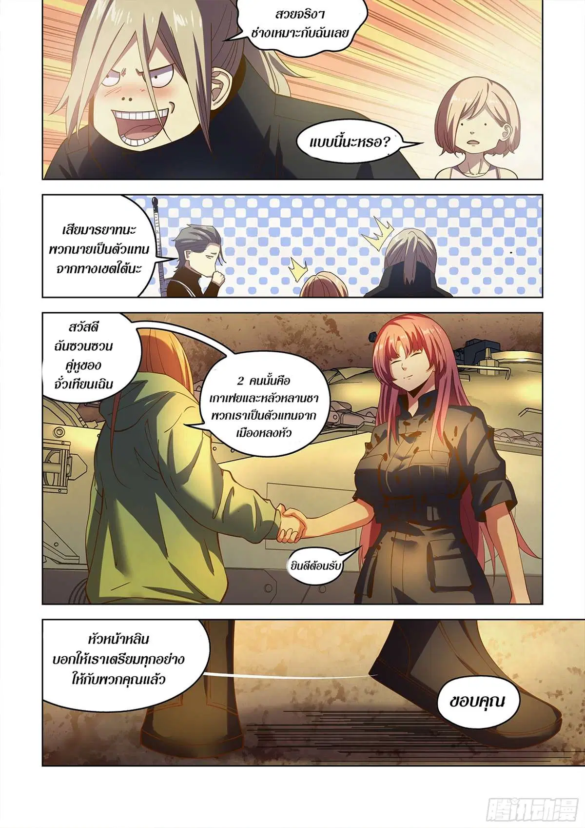 The Last Human ตอนที่ 486 — หน้า 6 จาก 21
