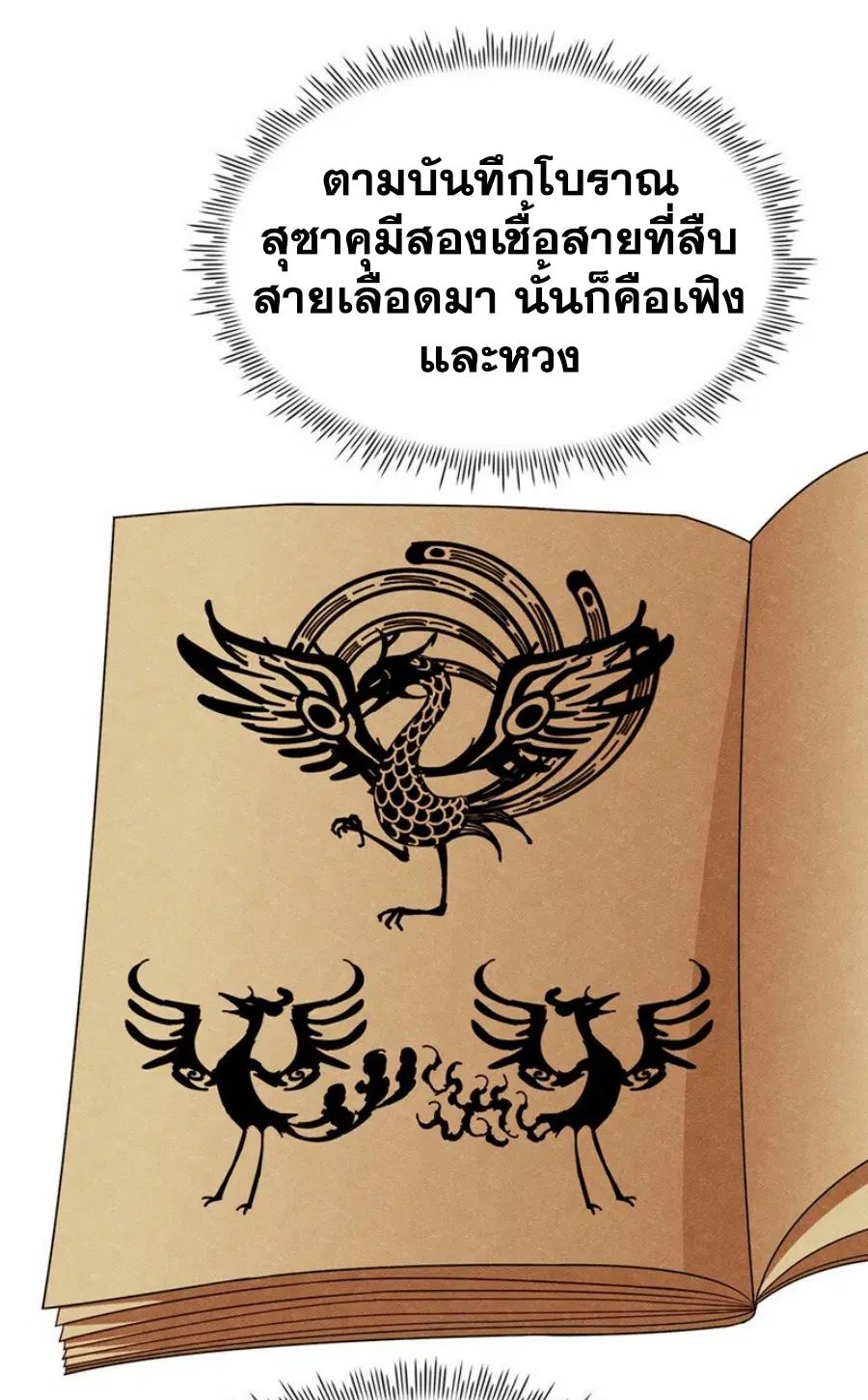 Wu Ni ตอนที่ 318 — หน้า 26 จาก 34