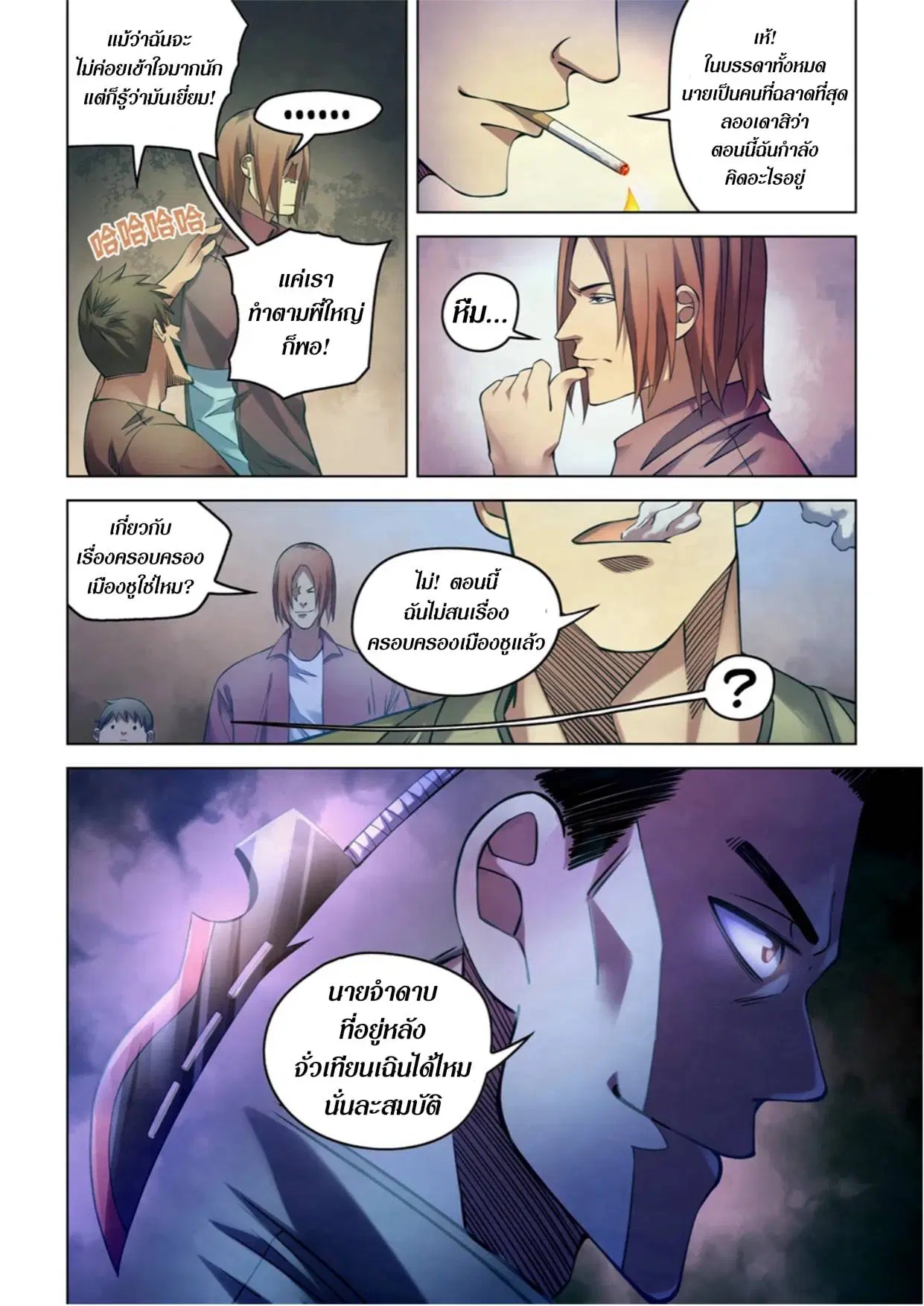 The Last Human ตอนที่ 273 — หน้า 4 จาก 16