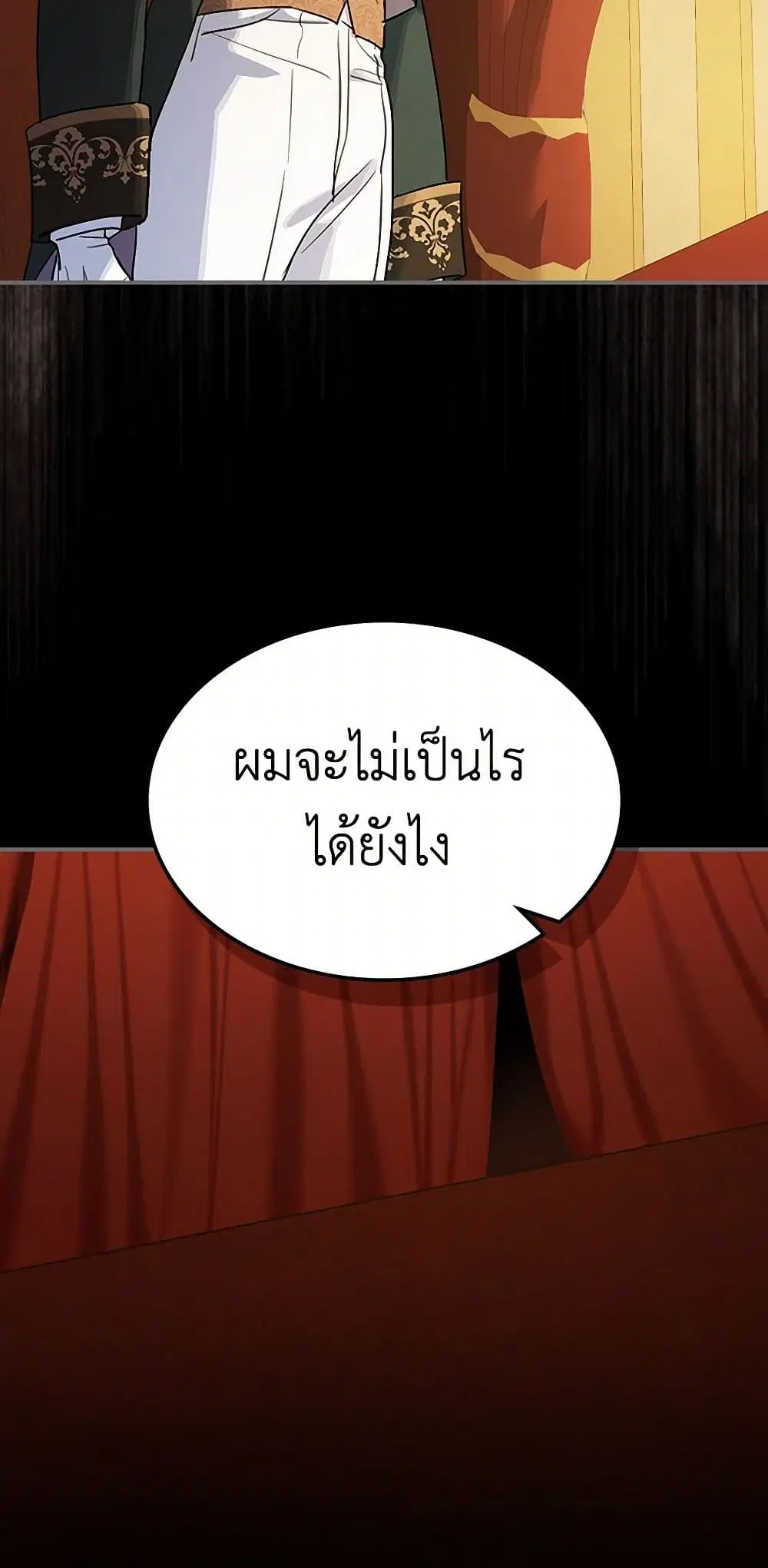 The Lady and the Beast ตอนที่ 140 — หน้า 28 จาก 39