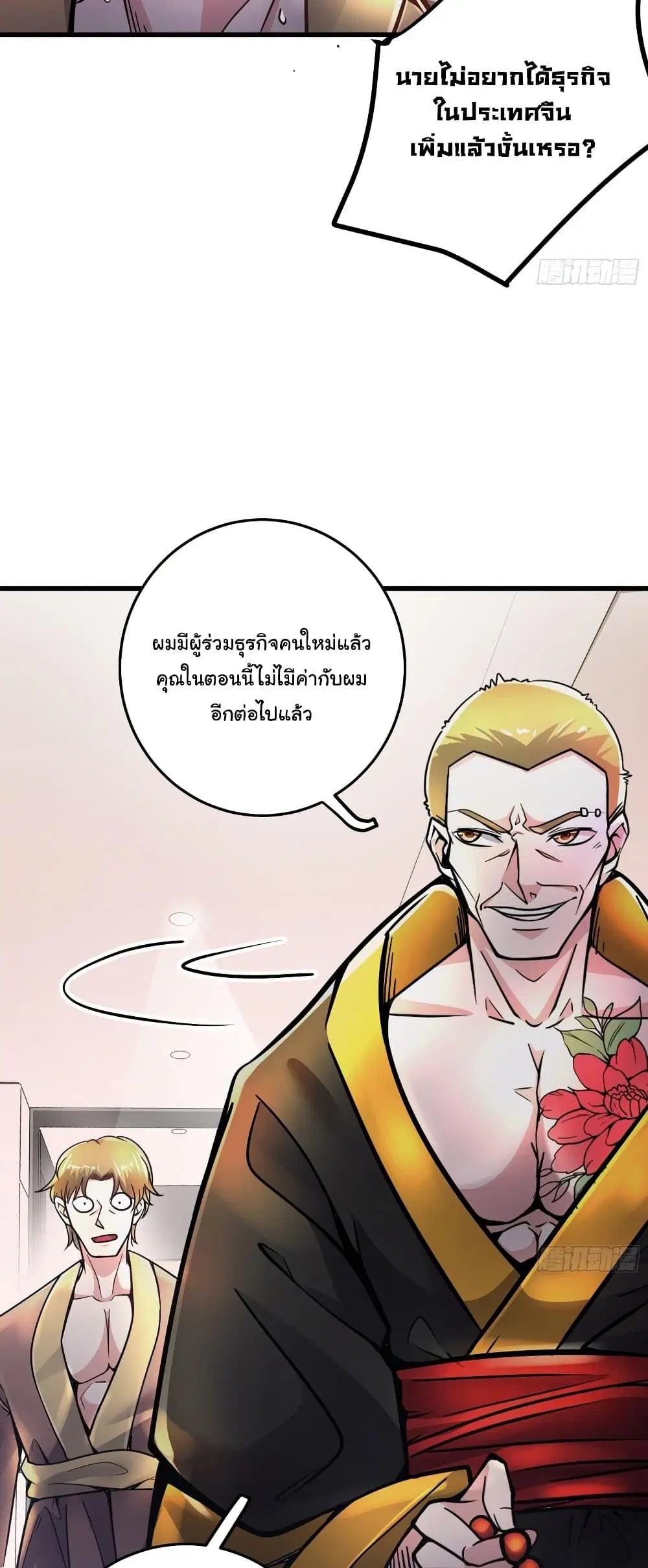 Peerless Doctor in the City ตอนที่ 53 — หน้า 12 จาก 27