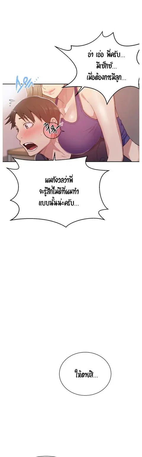 Secret Class ตอนที่ 10 — หน้า 27 จาก 48