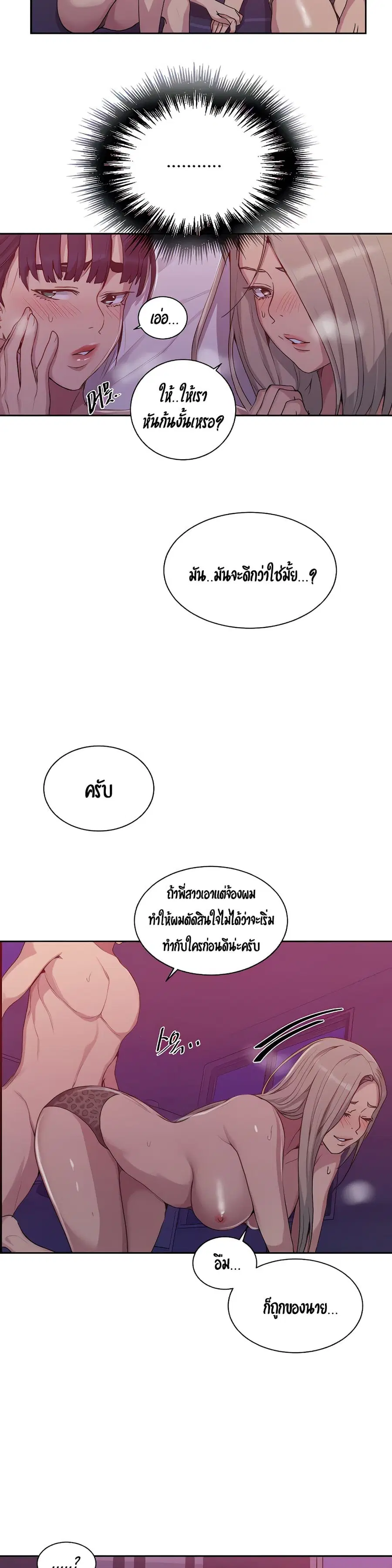 Secret Class ตอนที่ 100 — หน้า 4 จาก 25