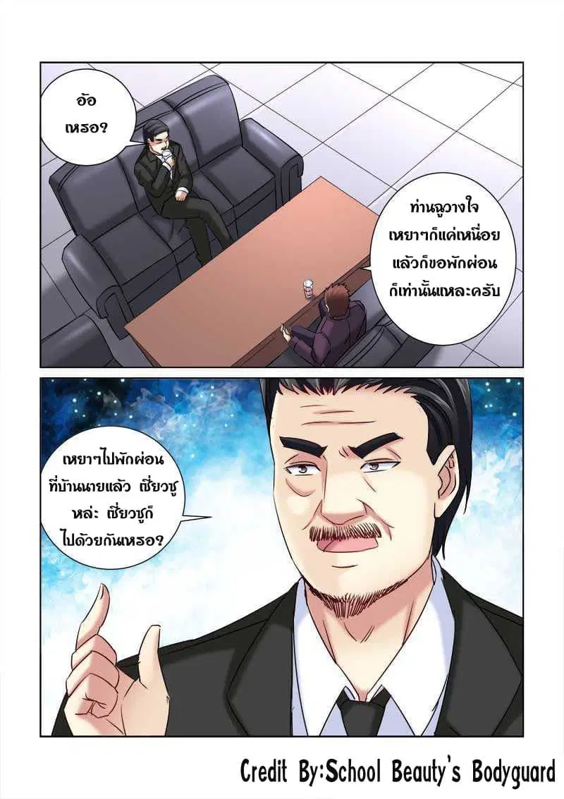 School Beauty’s Bodyguard ตอนที่ 217 — หน้า 5 จาก 8