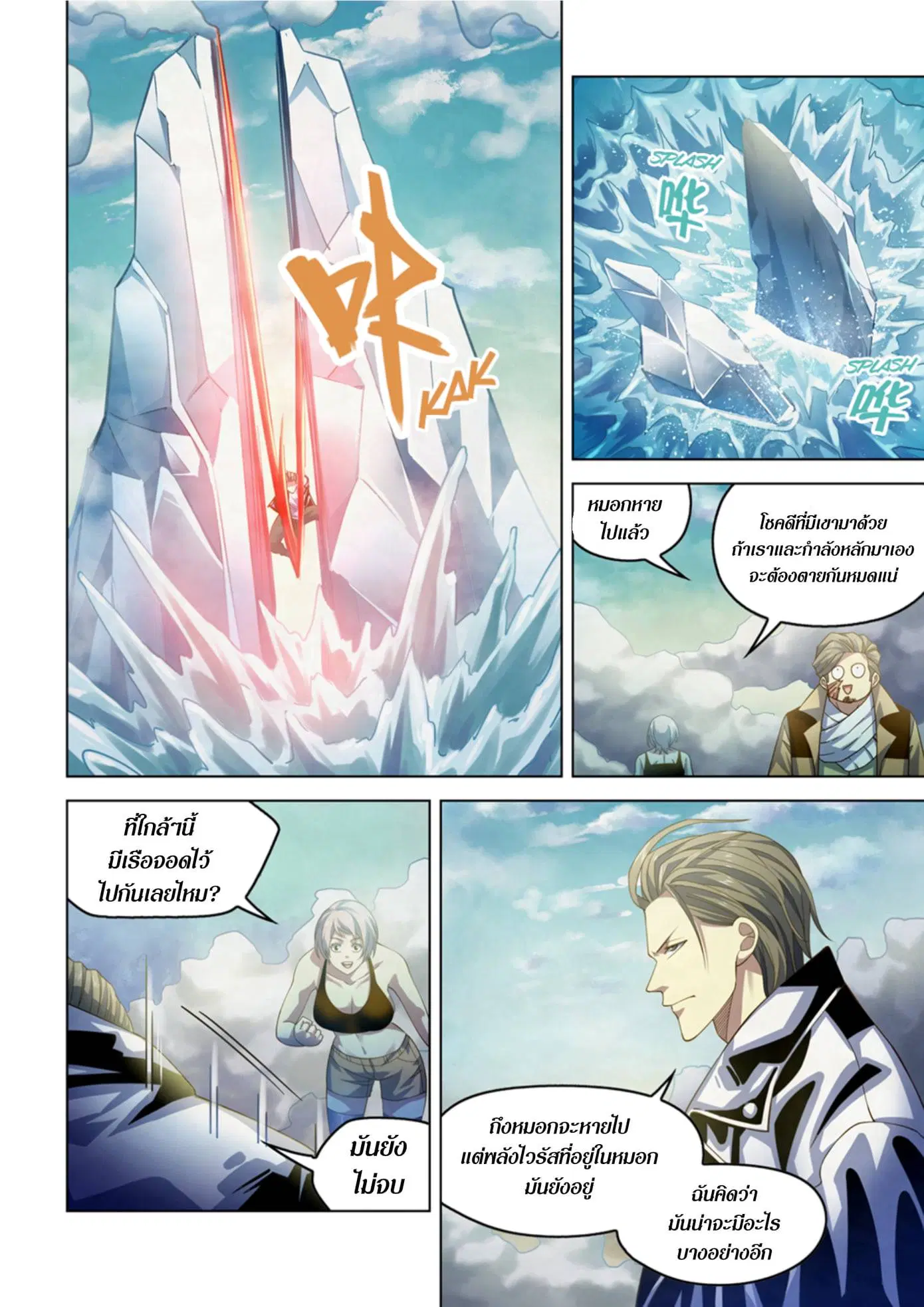 The Last Human ตอนที่ 341.345 — หน้า 31 จาก 87