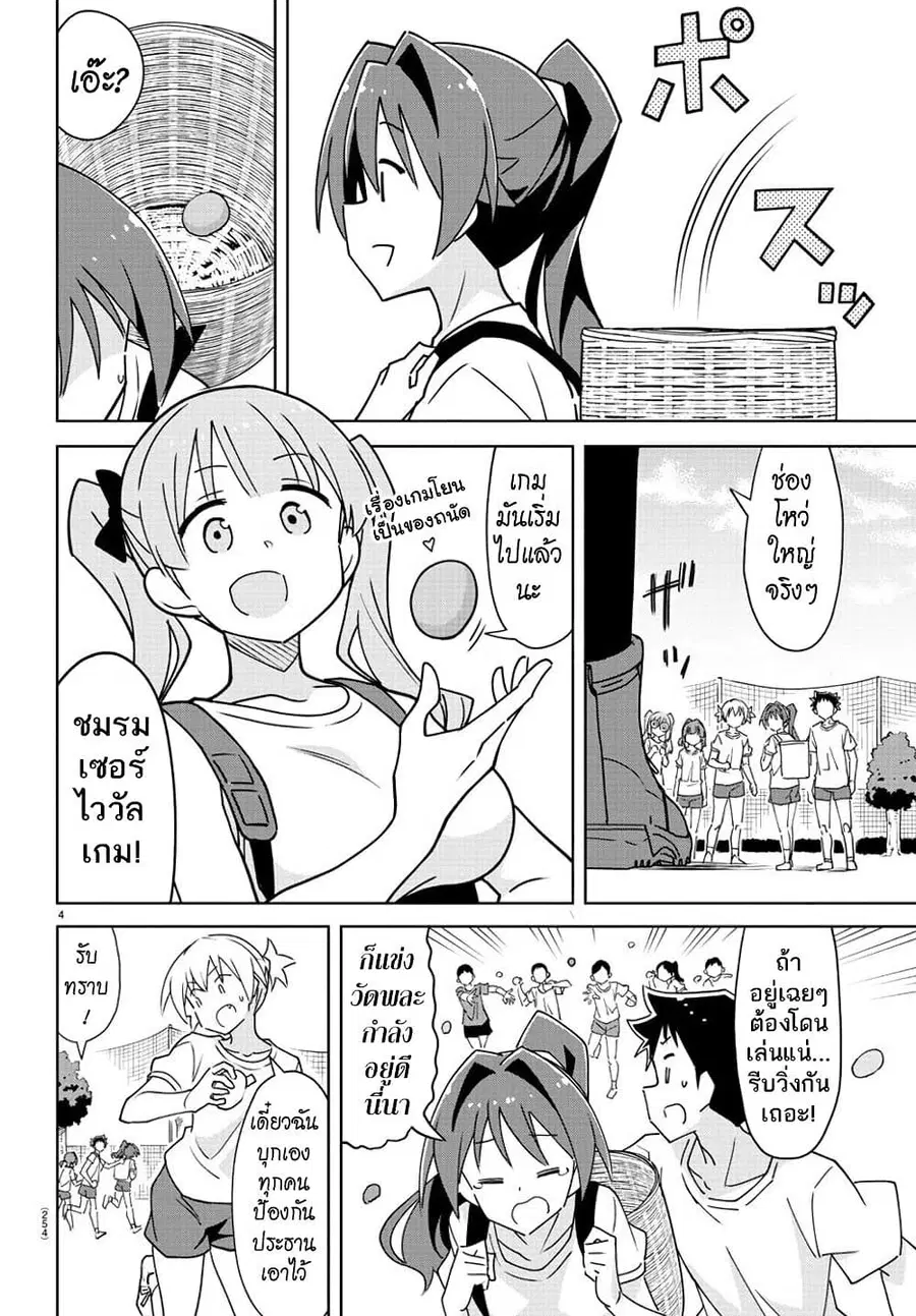 Atsumare! Fushigi Kenkyubu ตอนที่ 293 — หน้า 4 จาก 8
