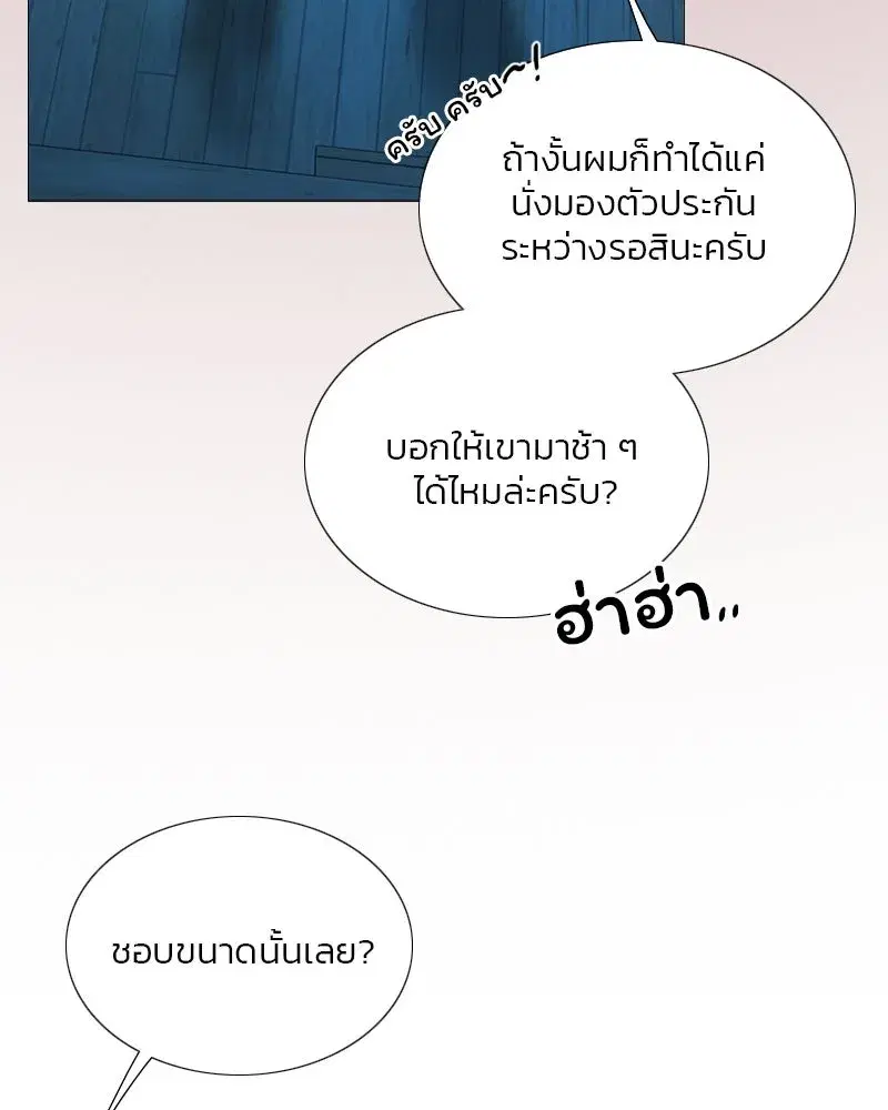Serena ตอนที่ 70 — หน้า 5 จาก 140