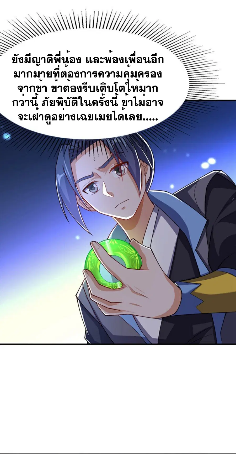 Wu Ni ตอนที่ 411 — หน้า 12 จาก 35
