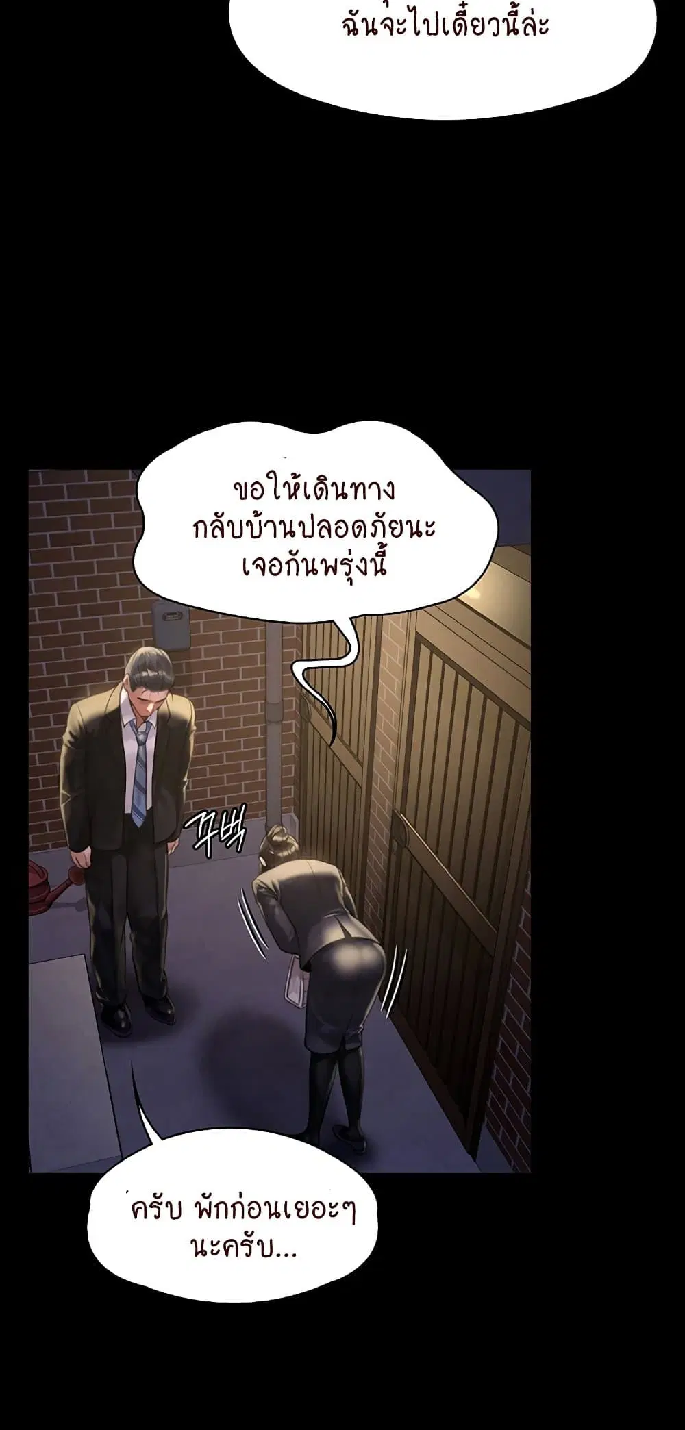 Queen Bee ตอนที่ 169 — หน้า 57 จาก 75