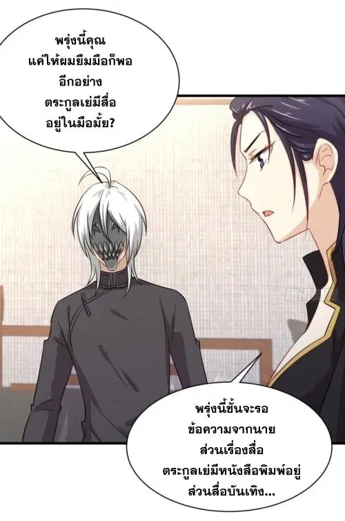 Immortal Swordsman in the Reverse World ตอนที่ 122 — หน้า 17 จาก 49