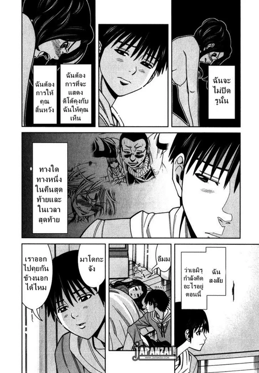 Nozoki Ana ตอนที่ 82 — หน้า 9 จาก 20