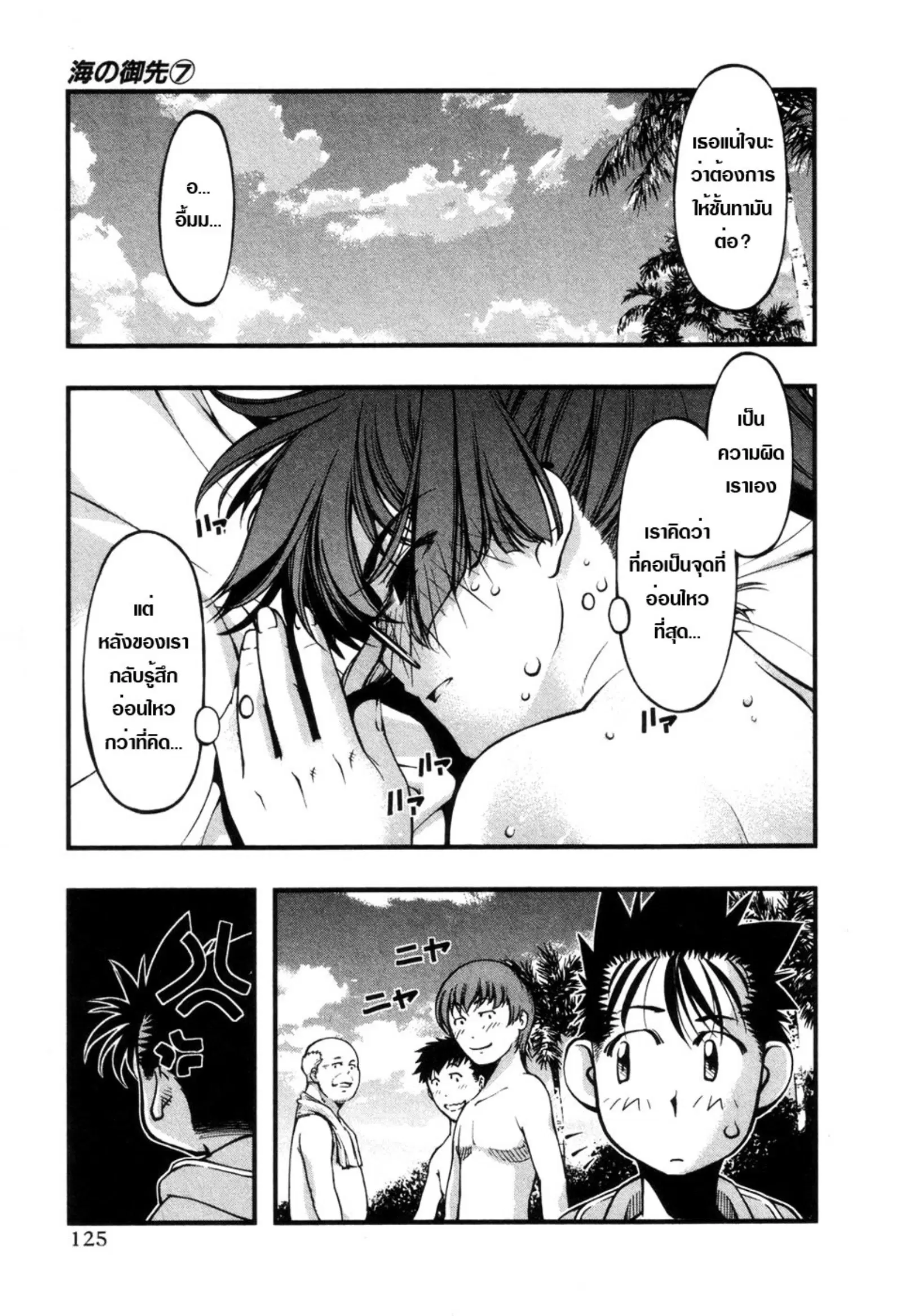 Umi no Misaki ตอนที่ 58 — หน้า 20 จาก 21
