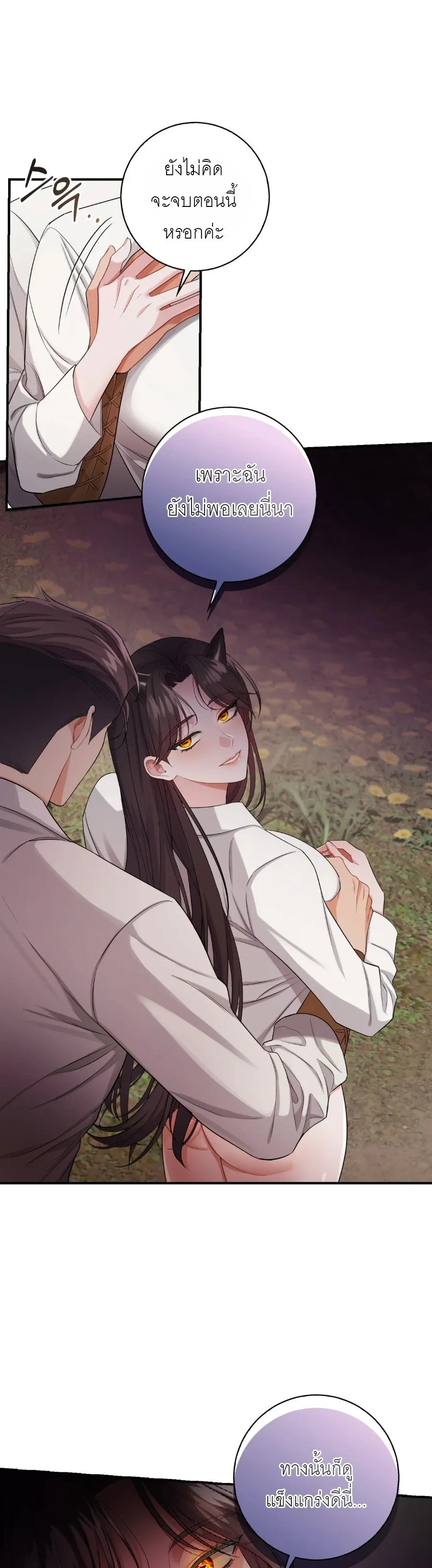 ROMANCE SAGA Succubus Story – เรื่องเล่าของซัคคิวบัส ตอนที่ 2 — หน้า 15 จาก 21