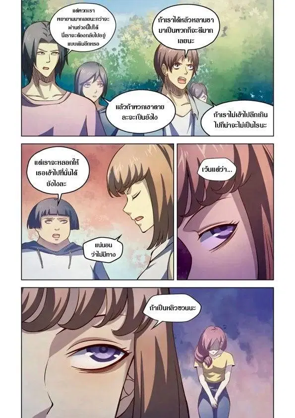 The Last Human ตอนที่ 191 — หน้า 4 จาก 14