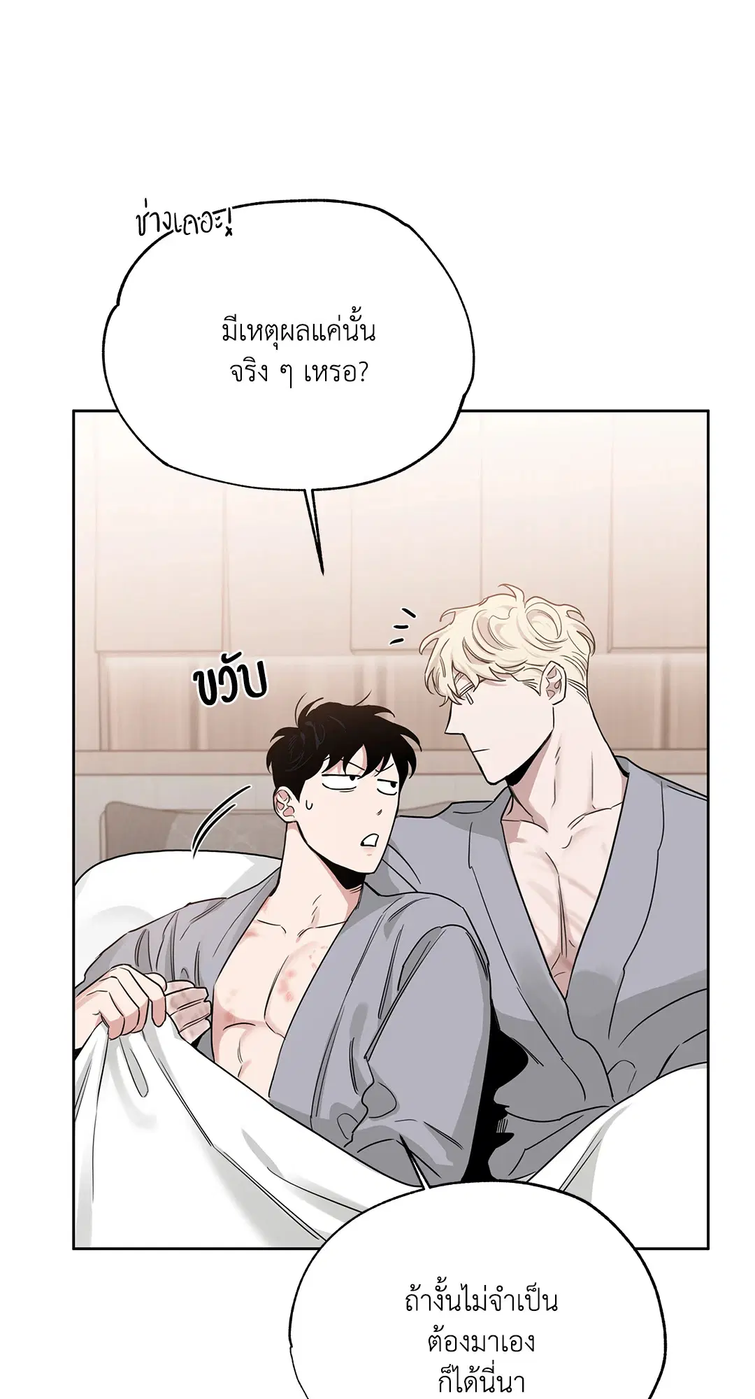 Roses and Champagne ตอนที่ 52.18 — หน้า 41 จาก 89