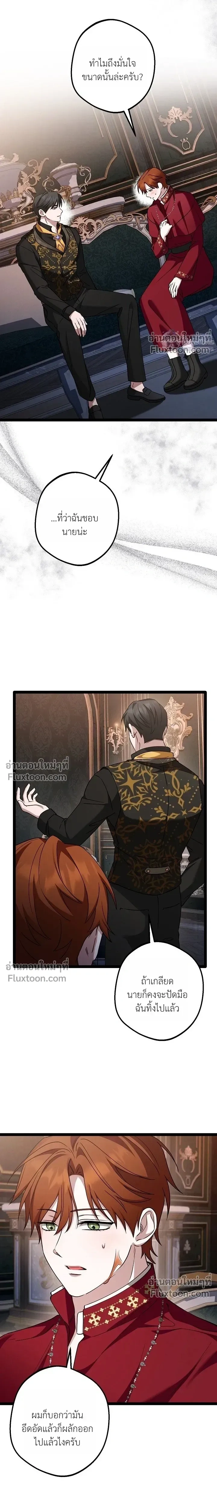 I’m Locked Up with the Emperor – ฉันถูกขังอยู่… กับองค์จักรพรรดิ ตอนที่ 2 — หน้า 16 จาก 21