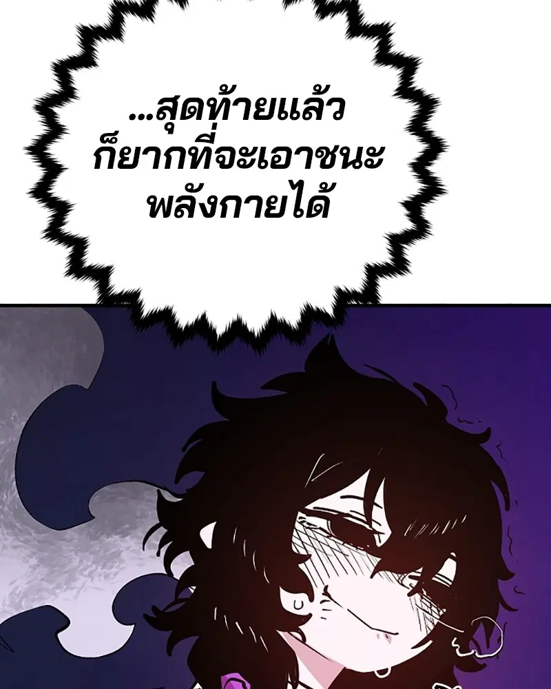 The Player ตอนที่ 139 — หน้า 99 จาก 161