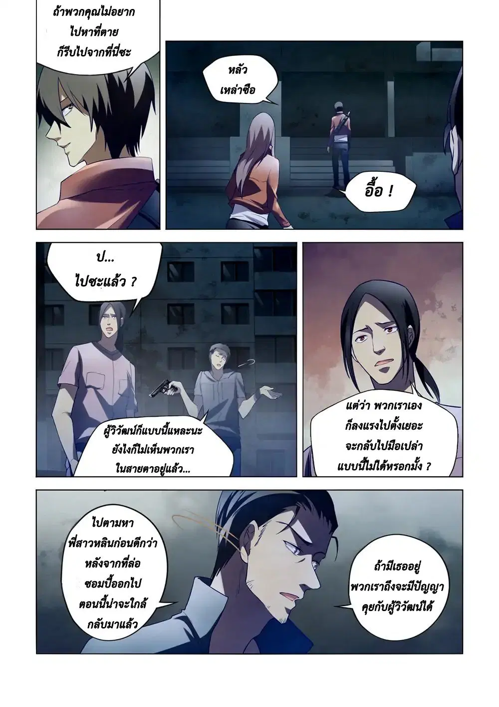 The Last Human ตอนที่ 132 — หน้า 12 จาก 16