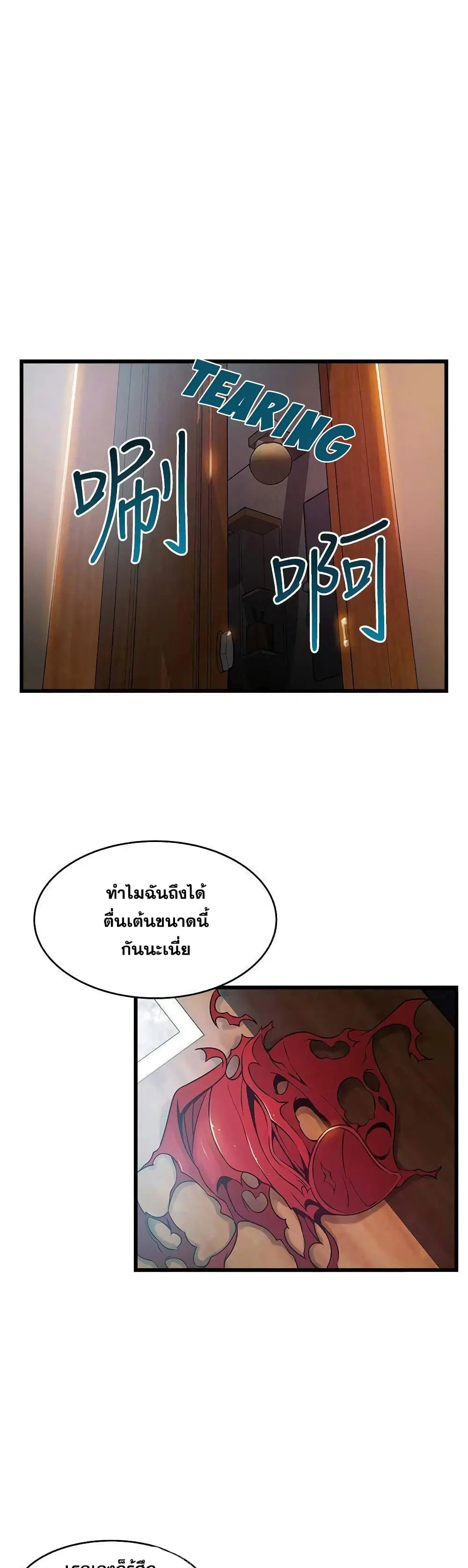 Weak Point ตอนที่ 64 — หน้า 8 จาก 31