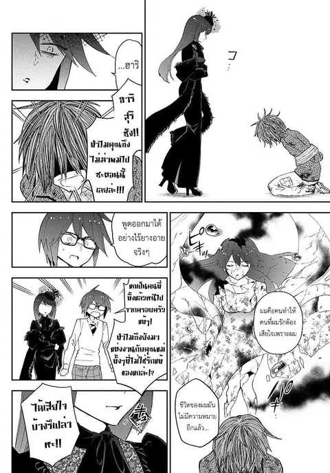 Hatsukoi Zombie ตอนที่ 83 — หน้า 8 จาก 19