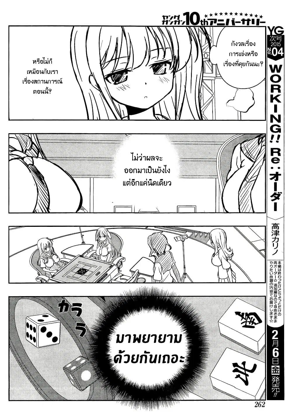 Saki ตอนที่ 137 — หน้า 6 จาก 20
