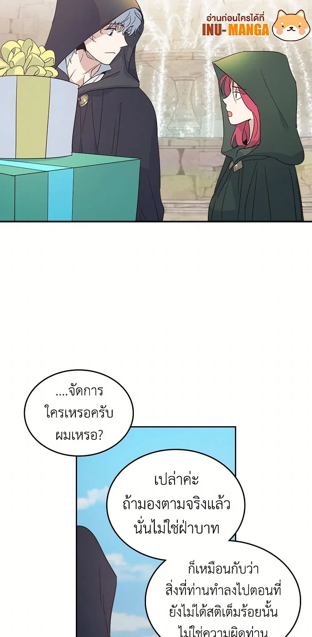 The Lady and the Beast ตอนที่ 51 — หน้า 32 จาก 36