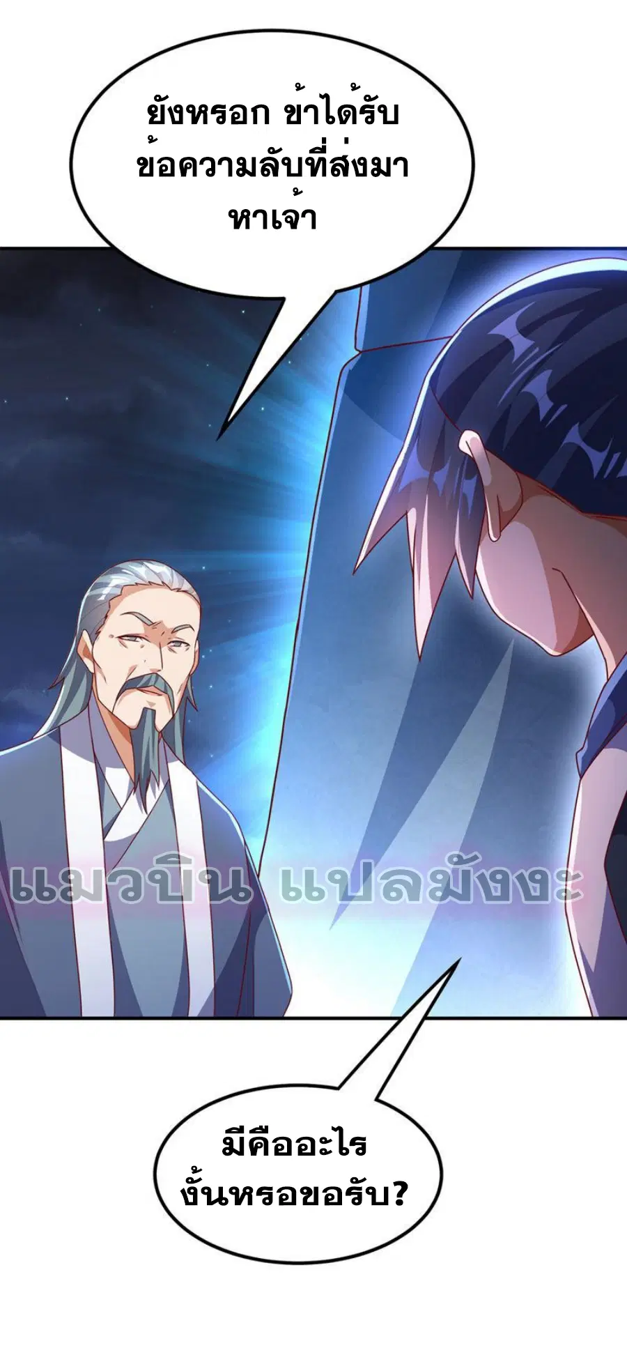 Wu Ni ตอนที่ 287 — หน้า 17 จาก 37
