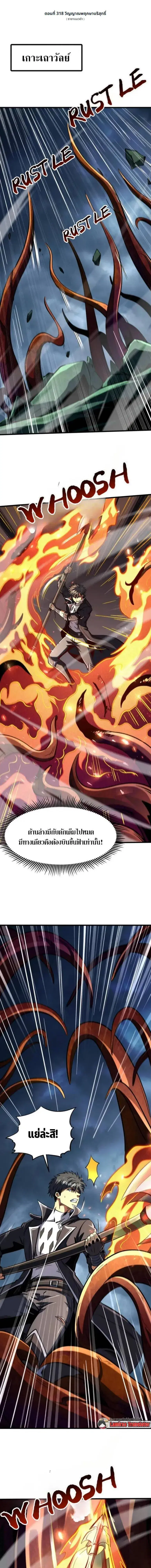 Super God Gene ตอนที่ 318 — หน้า 1 จาก 10
