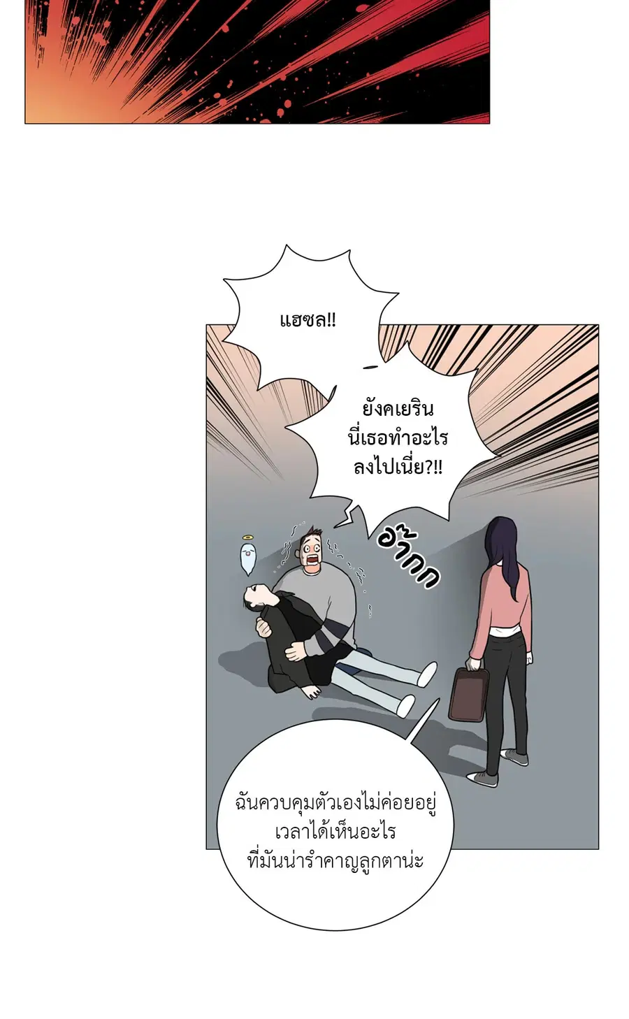 Sadistic Beauty ตอนที่ 92 — หน้า 24 จาก 35