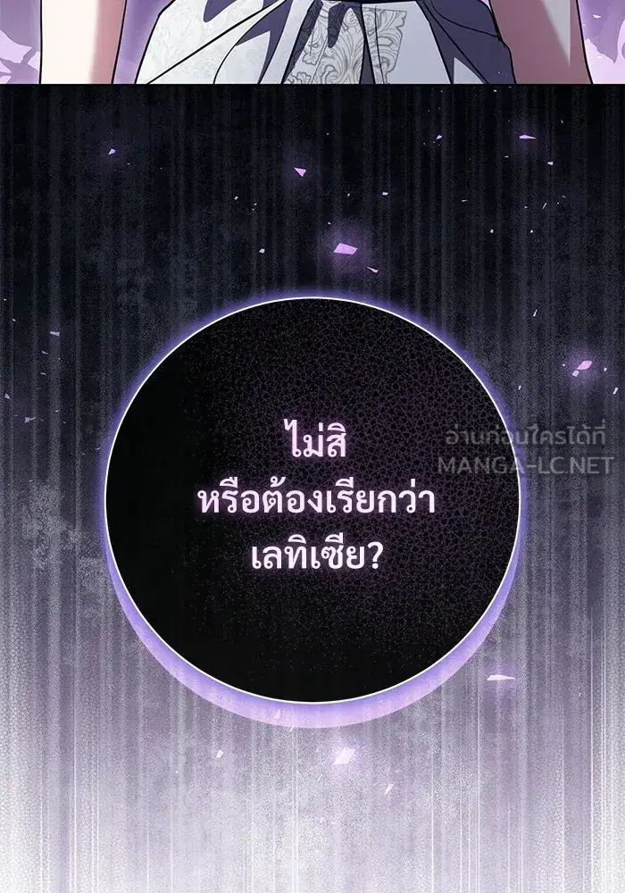 To My Husband’s Mistress ตอนที่ 105 — หน้า 111 จาก 113