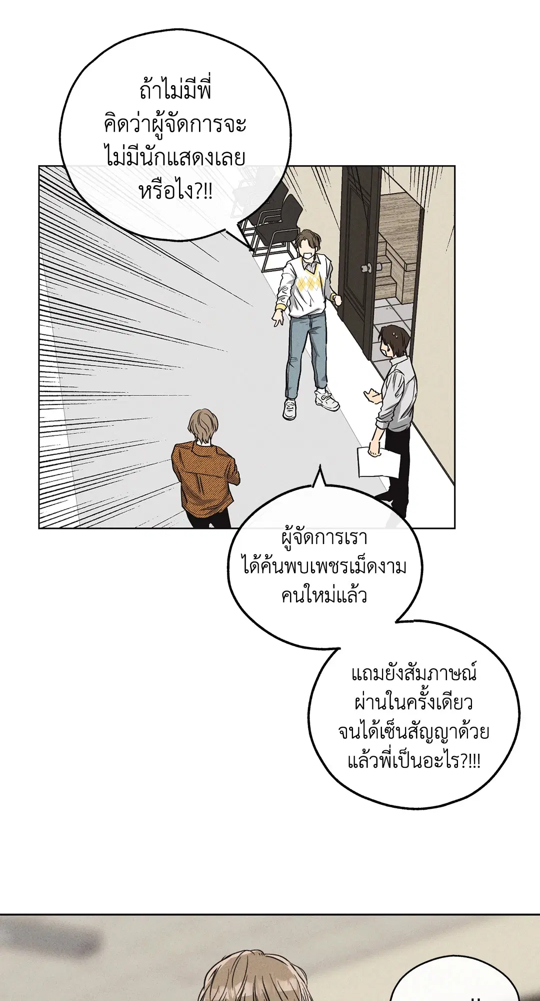 PAYBACK ตอนที่ 8 — หน้า 48 จาก 66