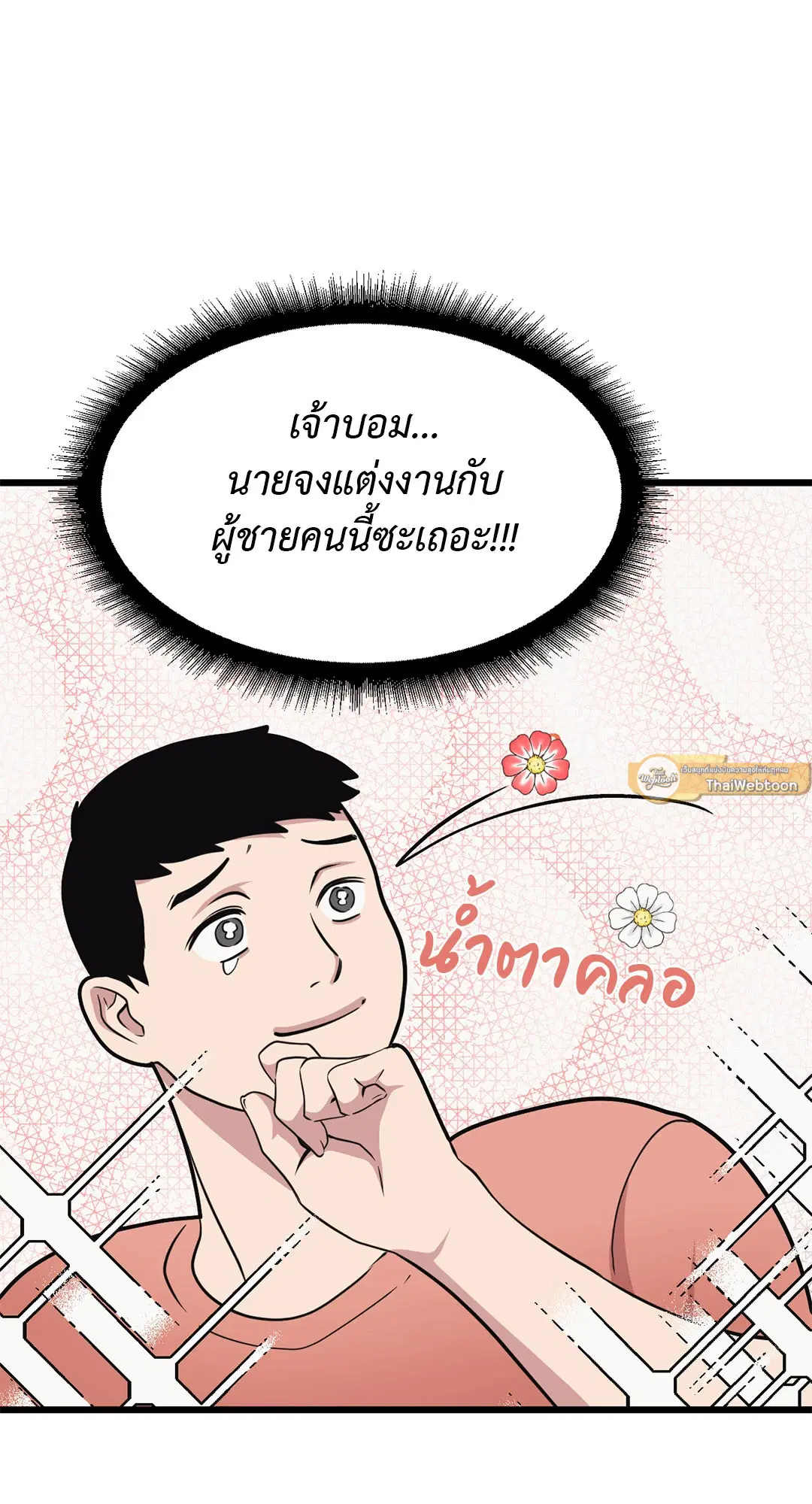 Full Volume ตอนที่ 66 — หน้า 65 จาก 66