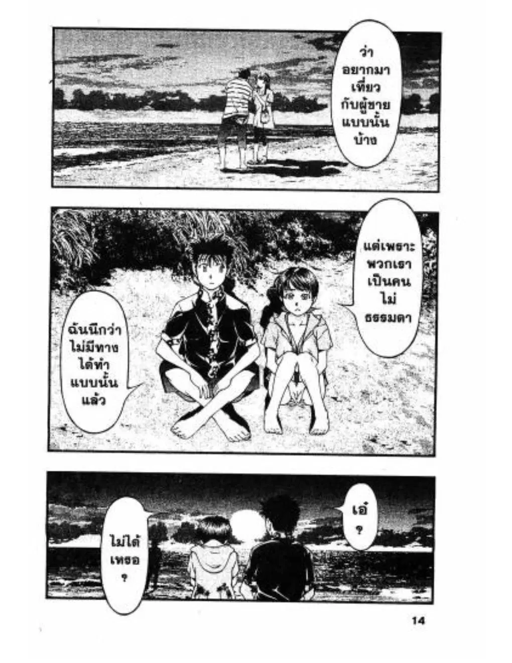 Umi no Misaki ตอนที่ 19 — หน้า 12 จาก 20