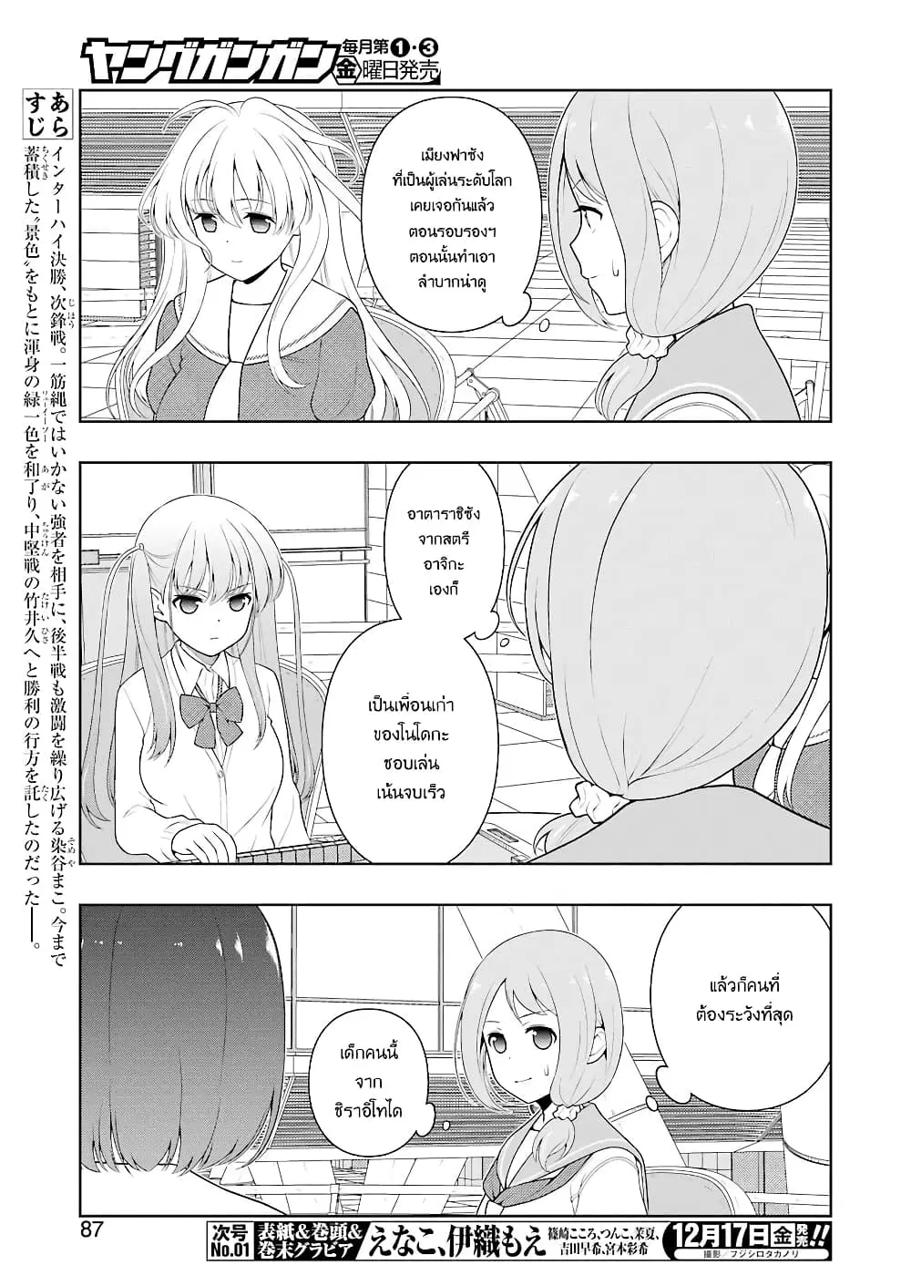 Saki ตอนที่ 238 — หน้า 4 จาก 19
