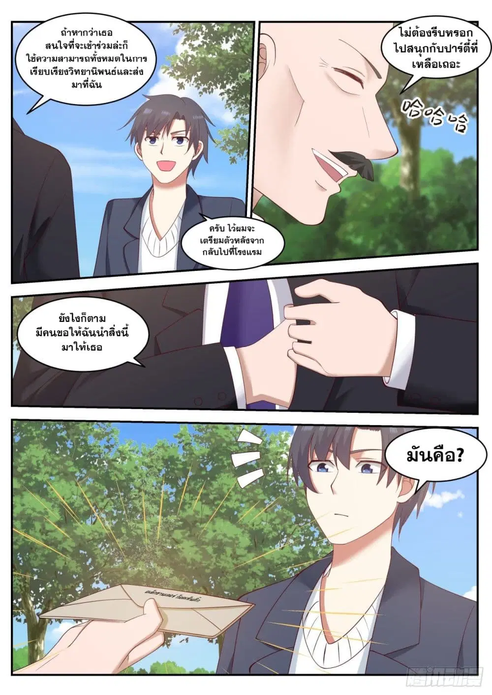 Xueba’s Black Technology System.jpg ตอนที่ 57 — หน้า 8 จาก 13