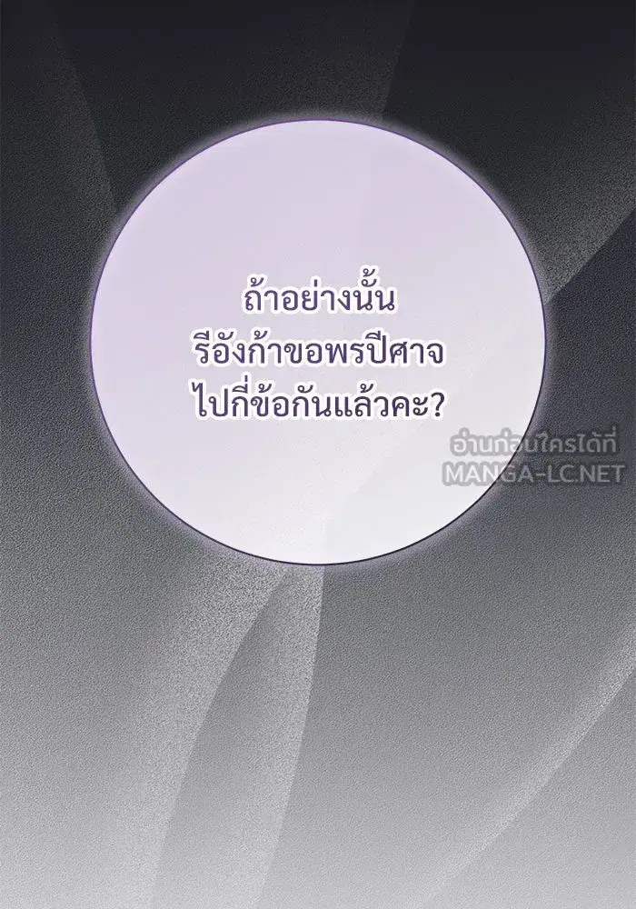 To My Husband’s Mistress ตอนที่ 79 — หน้า 75 จาก 110