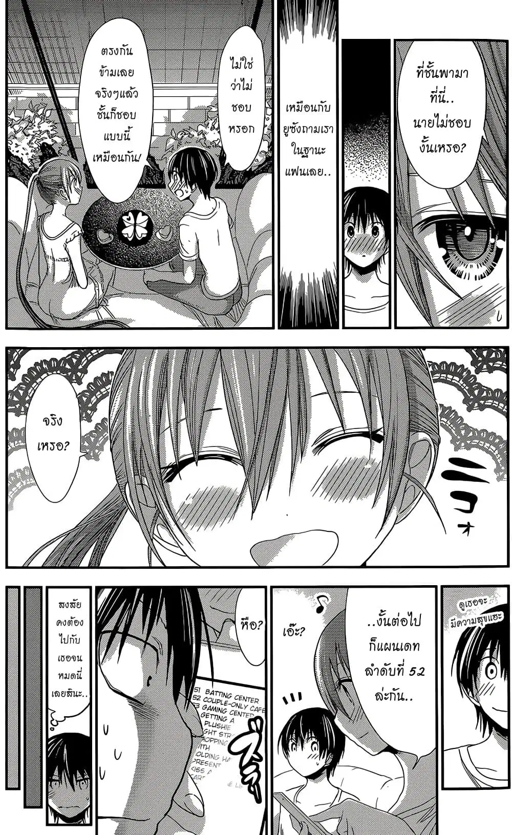 Minamoto-kun Monogatari ตอนที่ 154 — หน้า 3 จาก 9