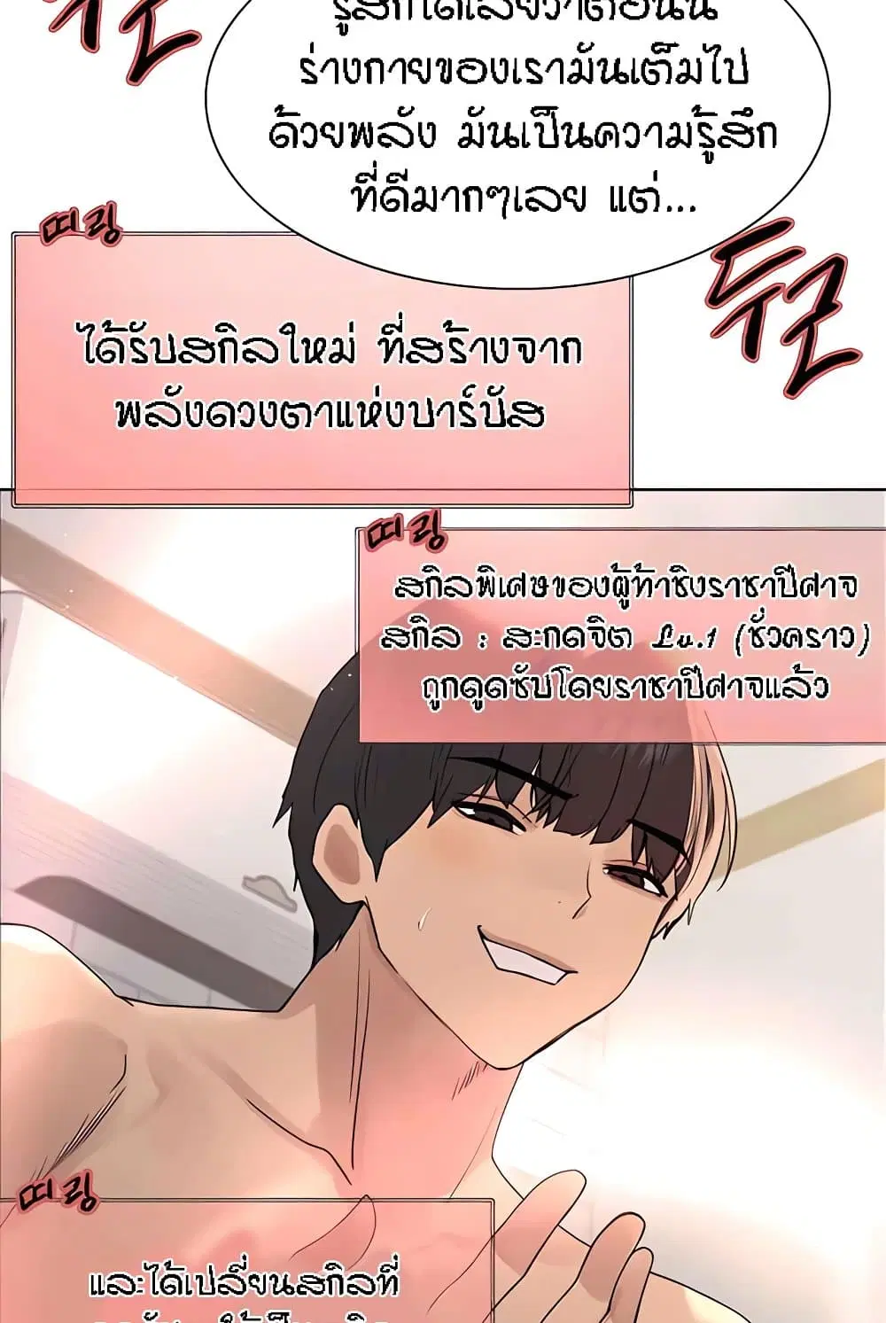 Sex-Stop Watch ตอนที่ 112 — หน้า 9 จาก 92