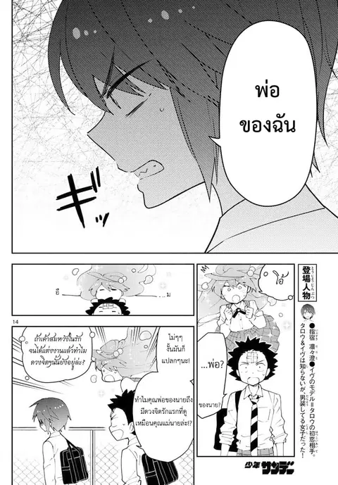 Hatsukoi Zombie ตอนที่ 81 — หน้า 14 จาก 19