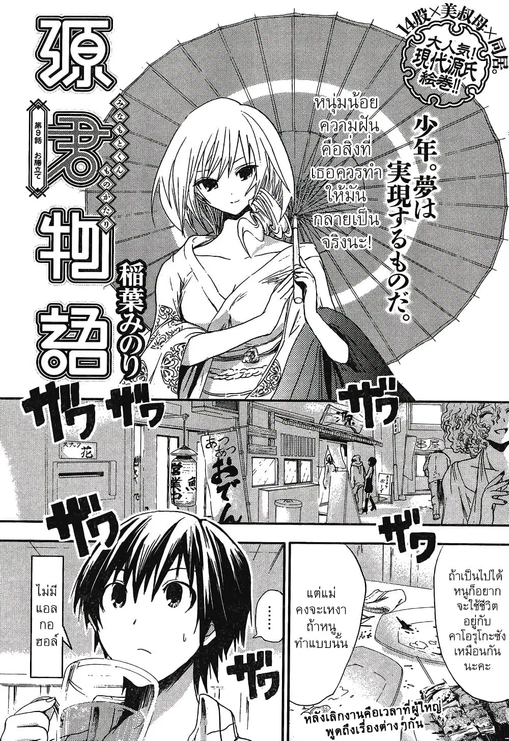 Minamoto-kun Monogatari ตอนที่ 9 — หน้า 1 จาก 9
