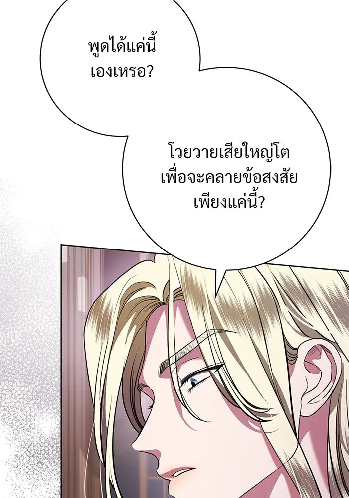 To My Husband’s Mistress ตอนที่ 73 — หน้า 65 จาก 104