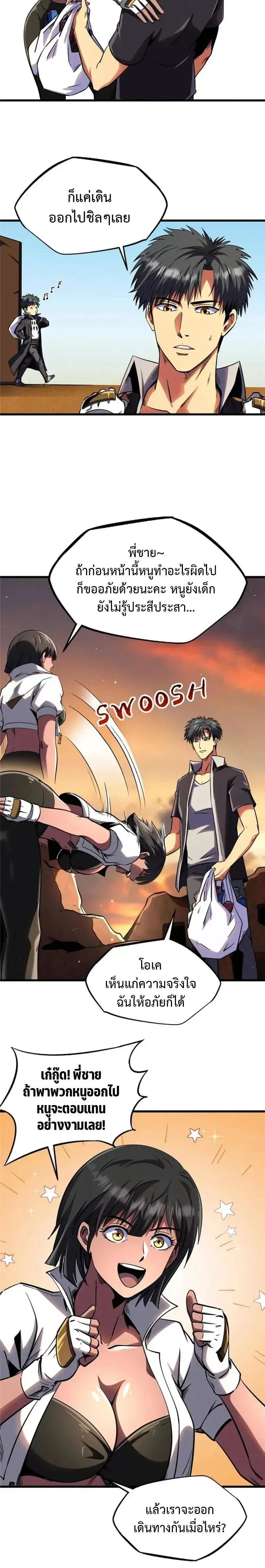 Super God Gene ตอนที่ 273 — หน้า 4 จาก 10