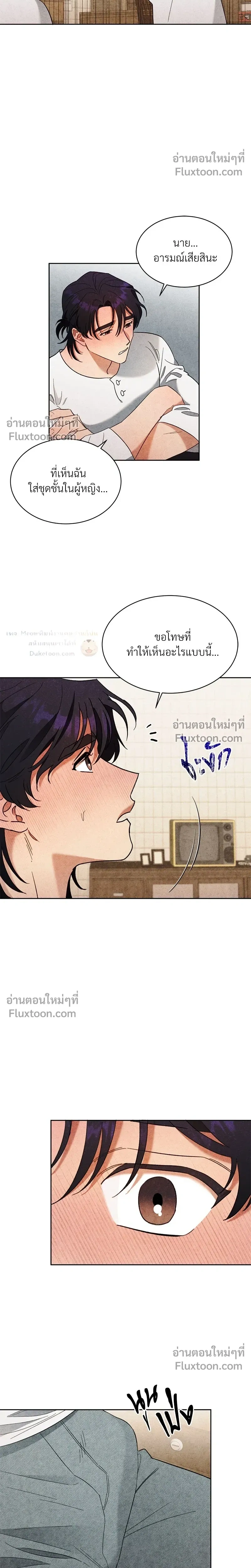 ล้วงหัวใจนายตัวดี Under a Wet T-Shirt ตอนที่ 2 — หน้า 6 จาก 24
