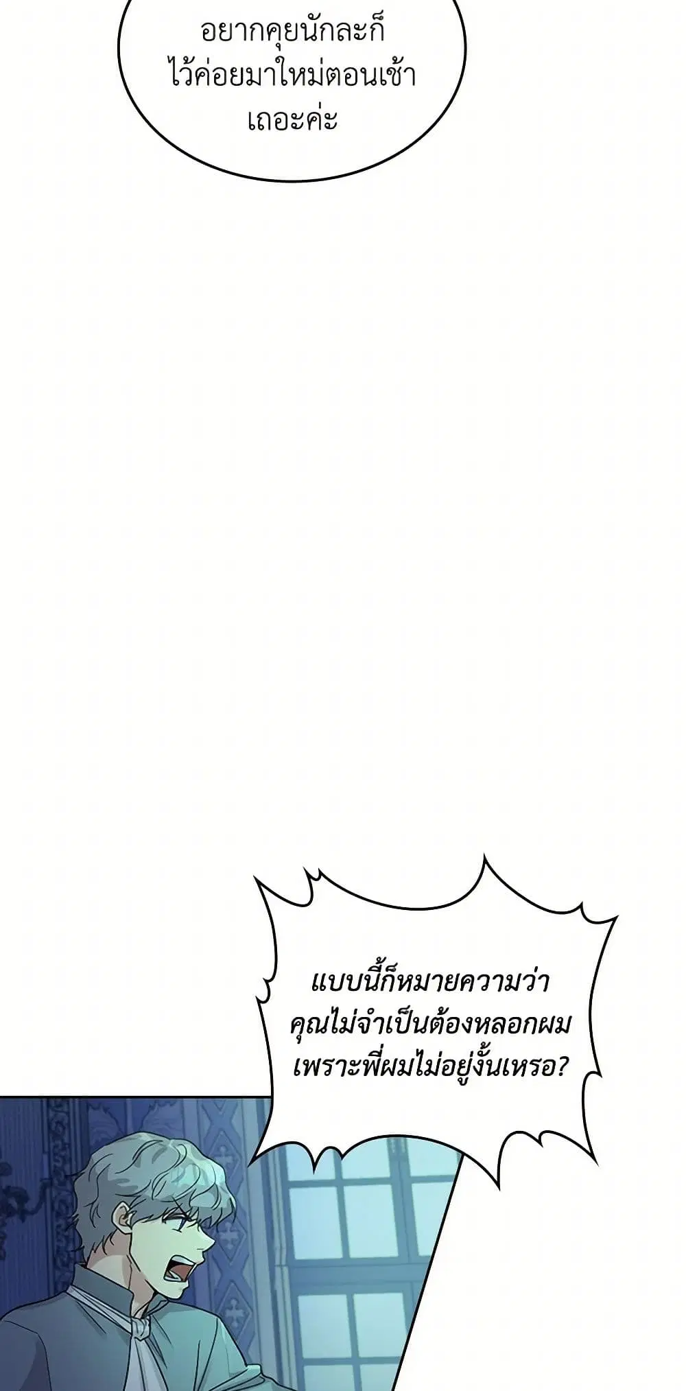 The Lady and the Beast ตอนที่ 44 — หน้า 9 จาก 42